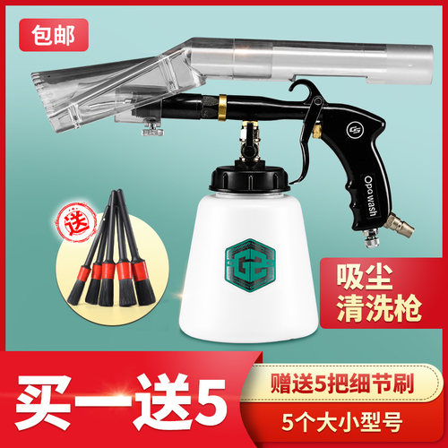 gs吉士吸尘清洗枪内饰顶棚喷抽机
