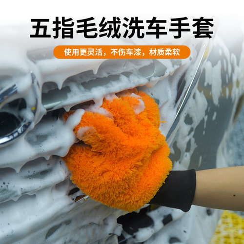 吉士洗车手套雪尼尔擦车打泡沫