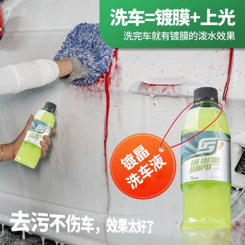 吉士镀晶洗车液驱水上光镀膜养护泡沫丰富洗车液洗护合一清洁去污