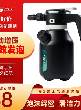 洗车电动泡沫喷壶充电增压pa壶气压式洗车液专用水枪气动汽车喷枪