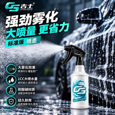 贴膜雾化喷壶洗车耐酸碱喷水壶