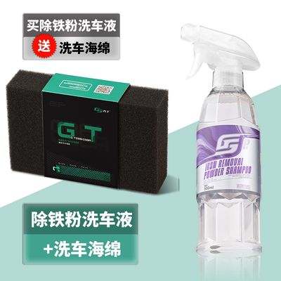 GS/吉士发黄除铁粉洗车液除锈清洗液铁粉去除剂除铁锈最快的方法