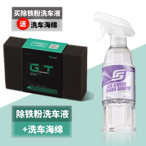 GS/吉士发黄除铁粉洗车液除锈清洗液铁粉去除剂除铁锈最快的方法