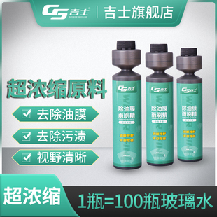 汽车雨刮水强力去污玻璃水清洁剂前挡去油膜专用雨刷精高浓缩液除