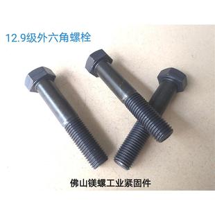 DIN931 12.9级高强度外六角螺栓M16 GB5782粗杆半牙外六角螺丝