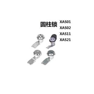 22/03/12/92门锁XAS01圆柱93/XAT11 XAS21/02/38/41/H24/26/17/30