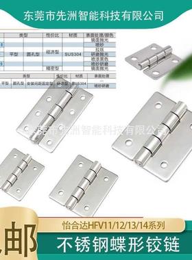 不锈钢铰炼合页HFV11/12/13/14-20/30/40/50/65/75/90/100