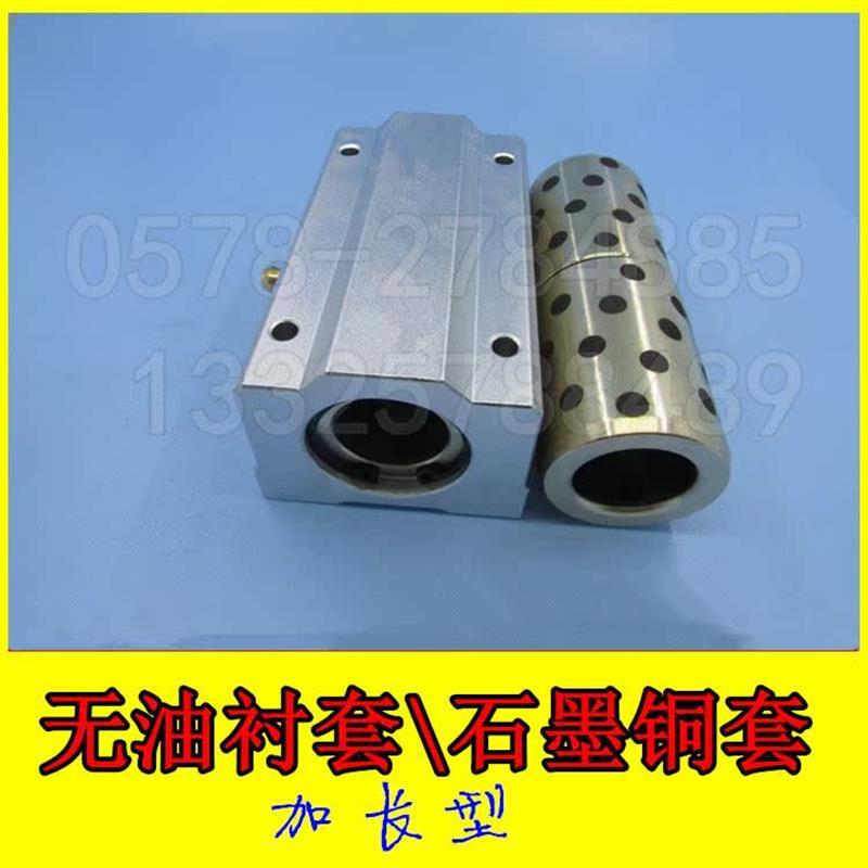 无油衬套石墨铜套SC30滑块SC35 SC40 SC50 SC60LUU直线 线轴承座