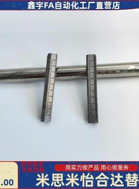 带刻度刻度尺螺丝螺栓螺杆圆棒圆柱尺 ASSB ASSS-Y/T-8-10-12-16