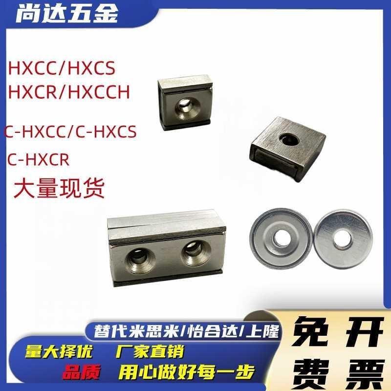 HXCC/HXCR/HXCS/HXCCH8/10/12/15/20/25带座磁铁 平头螺栓止动型