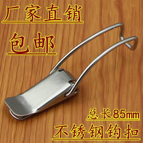 不锈钢加长钩桶扣锁扣拉扣木箱体弹簧搭扣保温箱搭扣箱包配件