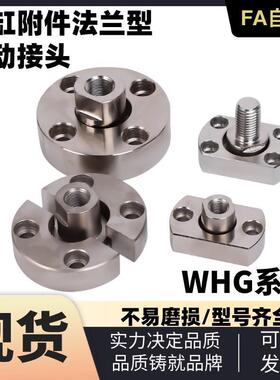 浮动接头WHG07标准型圆形法兰分离型气缸标准连接件浮动接头M3M4