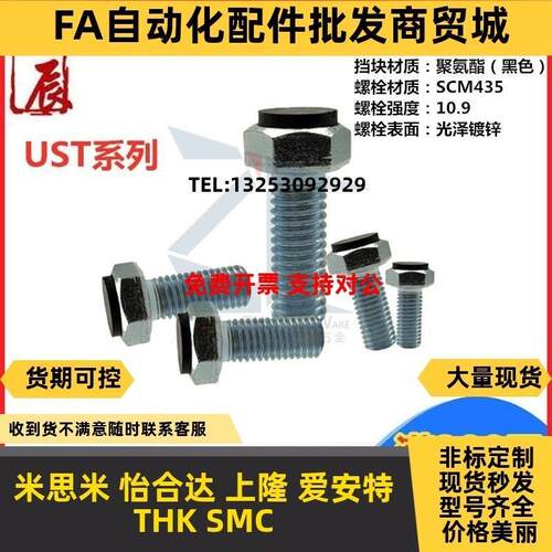 TDB51止动螺丝挡块缓冲螺栓UST10/12-20/25/30/35/40/45/50/60/70