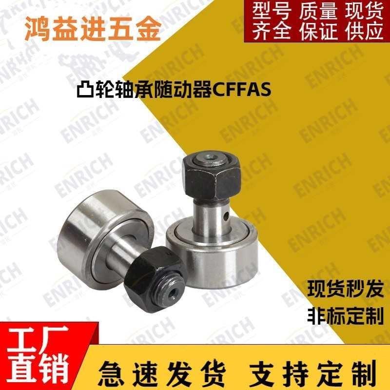 米思米尺寸凸轮轴承随动器 C-CFFR 5-13 6-16 8-19 10-22 10-26