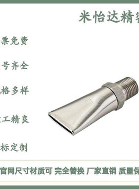 NZAL11/NZAL22/NZAL33米苏米同款不锈钢鸭嘴吹风扁口高压清洗喷嘴