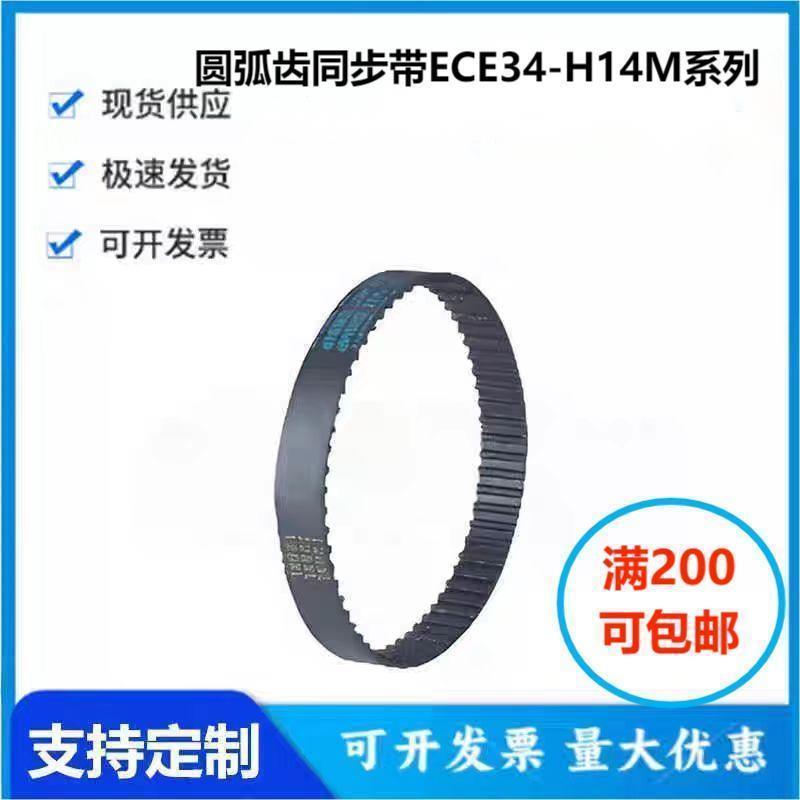 怡和达圆弧齿同步带ECE34-H14M-400/600/750/1000-3850246791