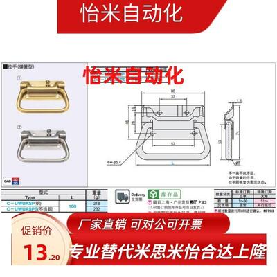 UWUASP102/UWUASPS102 不锈钢弹簧拉手 C-UWUASPS100 拉伸把手