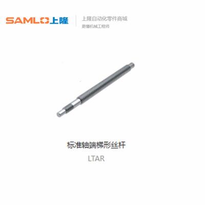 上隆标准轴端梯形丝杆直杆型两端一台阶型LTAR LTBR LTCR