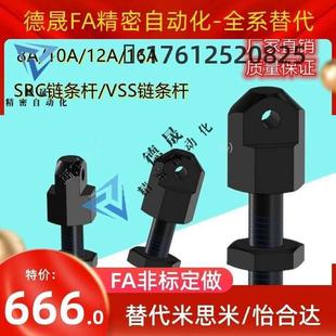 10A炼条连接杆SRC R40 60VSS11 16A R80VSS21 12A R50 08A R60