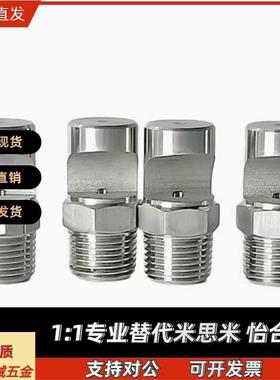 NZRFS1-1.6-2.0-2.5 NZRFS2-2.0-2.5-3.2-4.0 不锈钢广角扇形喷嘴