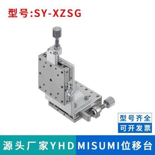 厂家直销a:SY-XZSG/XZSCG40 60 80-C CU A R XZ轴手动滑台位移台