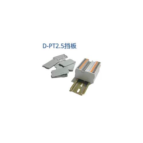 PT2.5端子挡板 D-PT2.5 1.5弹簧式端子挡板隔片隔板挡片侧封板