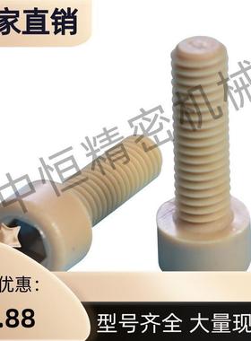 PEKB树脂螺栓  TAB01-M3M4M5M6耐温 PEEK塑料耐腐蚀内六角