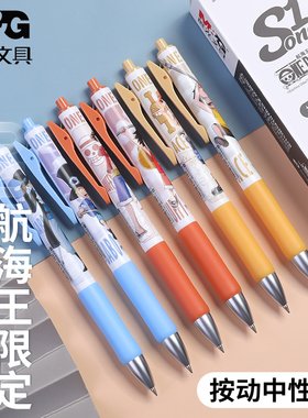 晨光新征途航海王海贼王限定兄弟羁绊系列黑色中性笔路飞艾斯萨博按动中性笔0.5mm黑色水笔子弹头学生用
