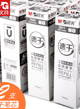 晨光速干笔芯按动0.5中性笔2011子弹头7024黑色水笔芯碳素黑考试笔芯7017新款中性笔替芯红文具用品