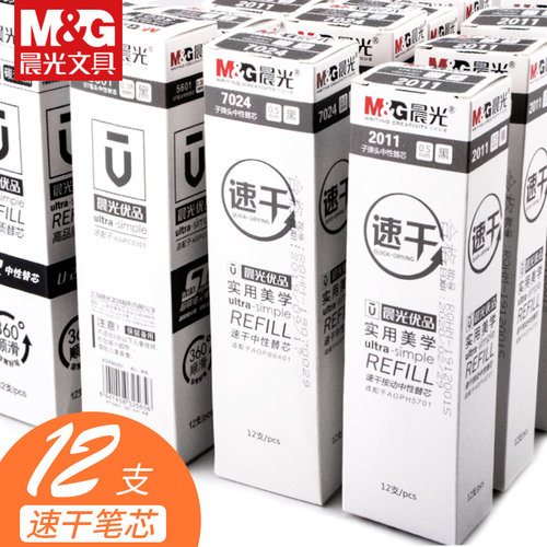 晨光优品中性笔芯黑色12支