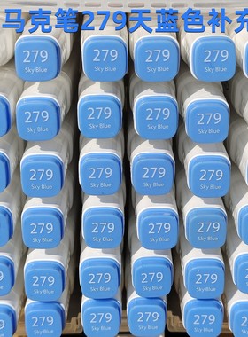 晨光文具双头油性马克笔279号天蓝色76号天空蓝色系马克笔水彩笔美术用品
