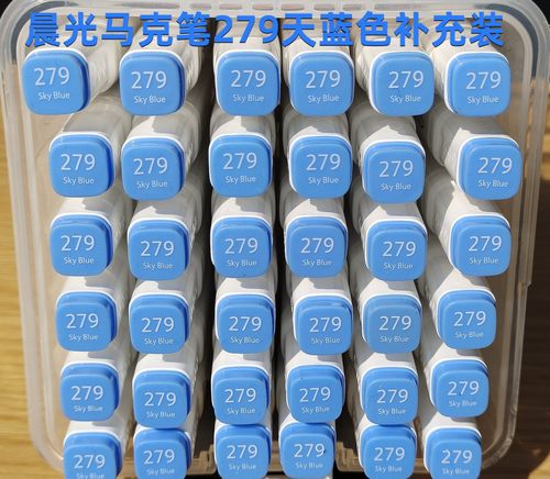 晨光马克笔279号天蓝色