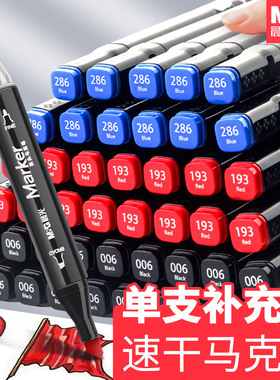 晨光马克笔油性黑杆193红色006黑色286蓝色335绿色102黄色268紫色单支自选酒精性墨水美术文具用品makebi