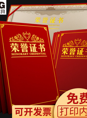 晨光荣誉证书内芯打印获奖聘书奖状封面外壳高档外壳烫金工艺红色封面员工表彰优秀员工8K12学生奖状