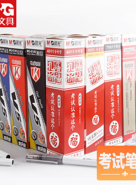 晨光文具中性笔芯水笔红色老师蓝色黑色学生用按动拔盖笔笔芯四五六中学高中大学生用文具用品6149