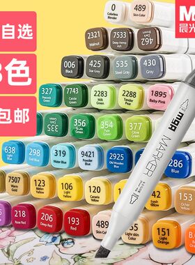 晨光双头马克笔98色单支自选油性
