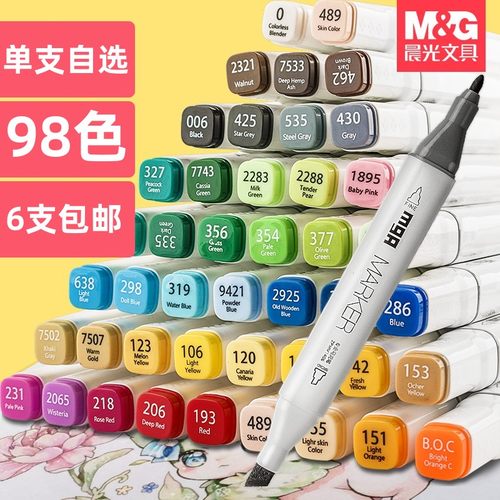 晨光双头马克笔98色单支自选油性