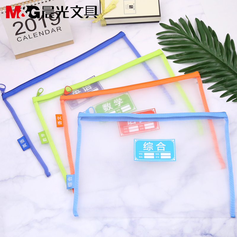 晨光文具分类袋学习文件袋