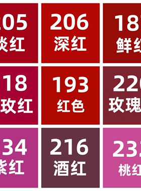 晨光红色系马克笔193国旗色单支自选15号11号淡红深红色油性速干水彩笔画笔记号笔手绘POP手抄报幼儿园用文具