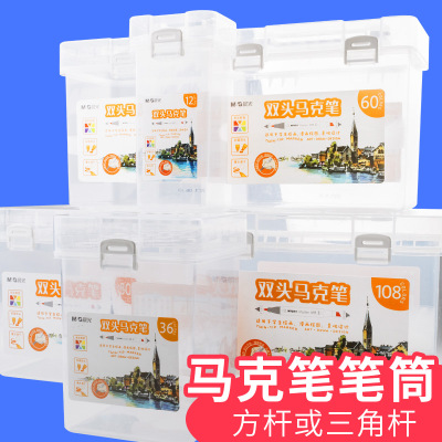 晨光文具原装马克笔收纳盒笔筒