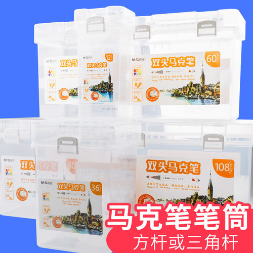 晨光文具原装马克笔收纳盒笔筒