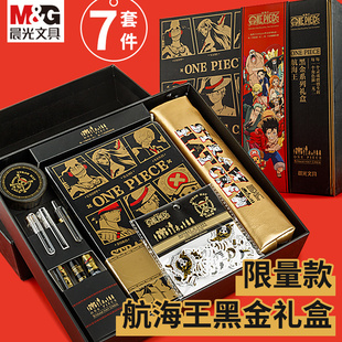 晨光海贼王文具礼盒套装航海王黑金系列黑色水笔中性笔袋笔记本子生日新年开学文具大礼包用品 P0996