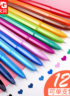 晨光彩色笔中性笔新流行彩色0.38mm手账笔记账笔黑红黄绿蓝色马卡龙糖果色ins少女心学生用 晨文具用品