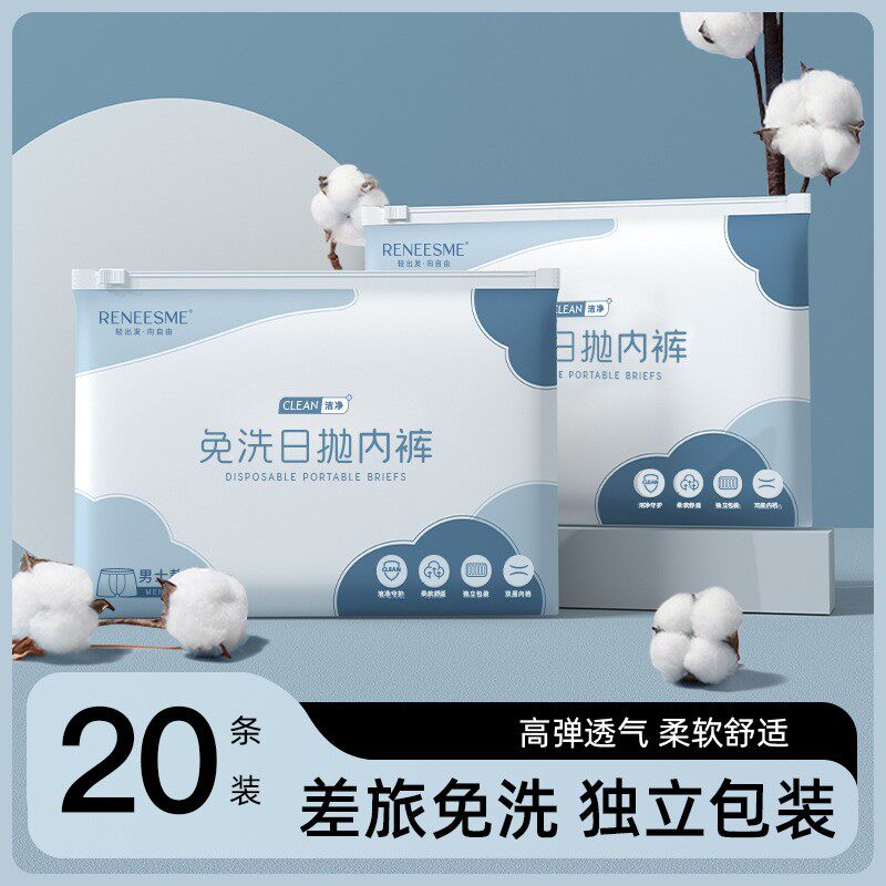 一次性内裤男士纯棉灭菌无菌平角三角五条装旅行出差大码免洗
