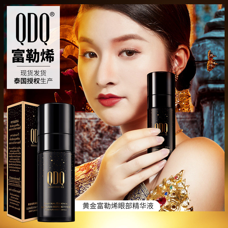 QDQ富勒烯眼霜淡斑 补水保湿淡化细纹黑眼圈眼部精华液女