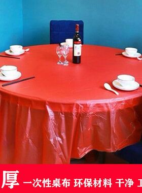 红色加厚防水油台布结婚圆方桌子餐饮一次性桌布婚庆特厚酒席桌布