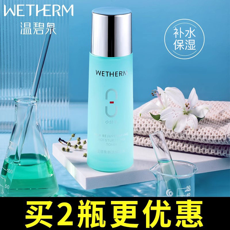 温碧泉旗舰店八杯水爽肤精华水正品女保湿清爽补水官方旗舰店官网