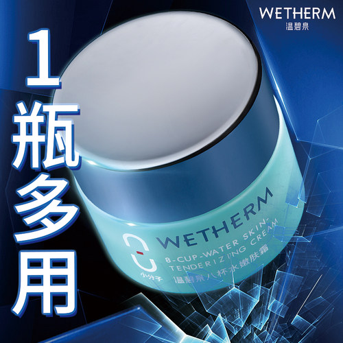 温碧泉嫩肤霜女补水保湿面霜正品