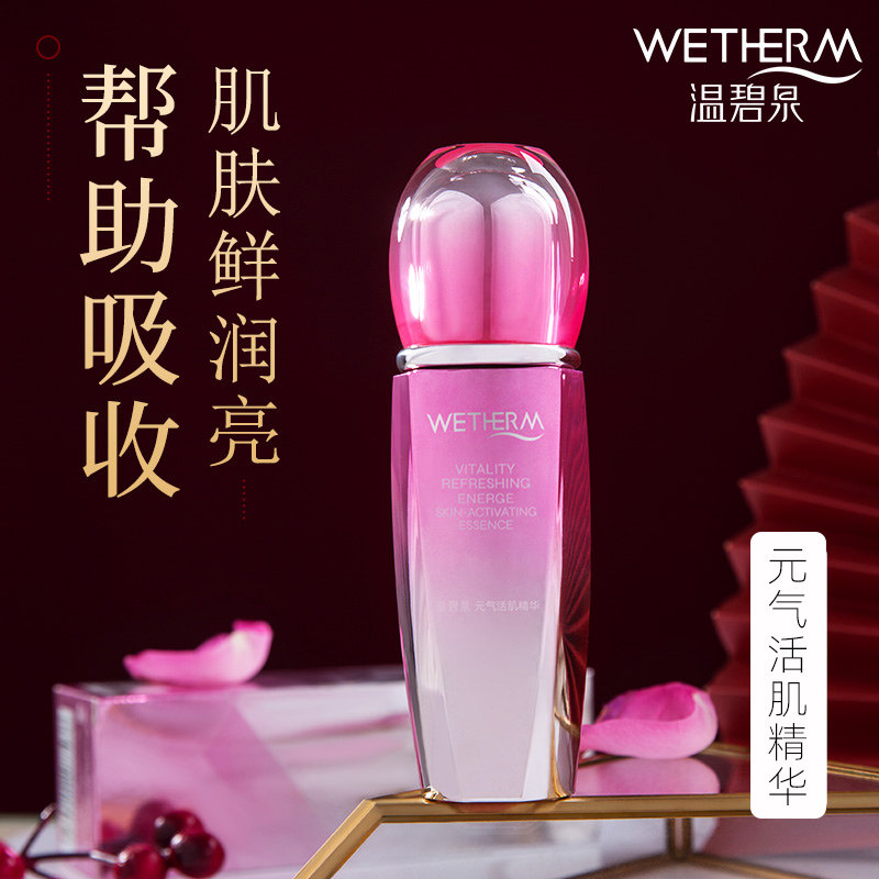 温碧泉元气活肌精华原液紧致补水保湿滋润护肤品旗舰店官网正品女