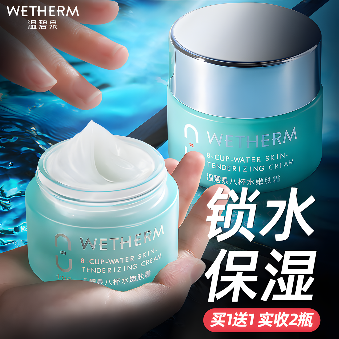 买一送一温碧泉面霜干皮补水滋润